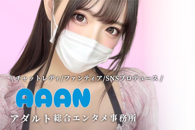 アダルト総合エンターテイメント事務所