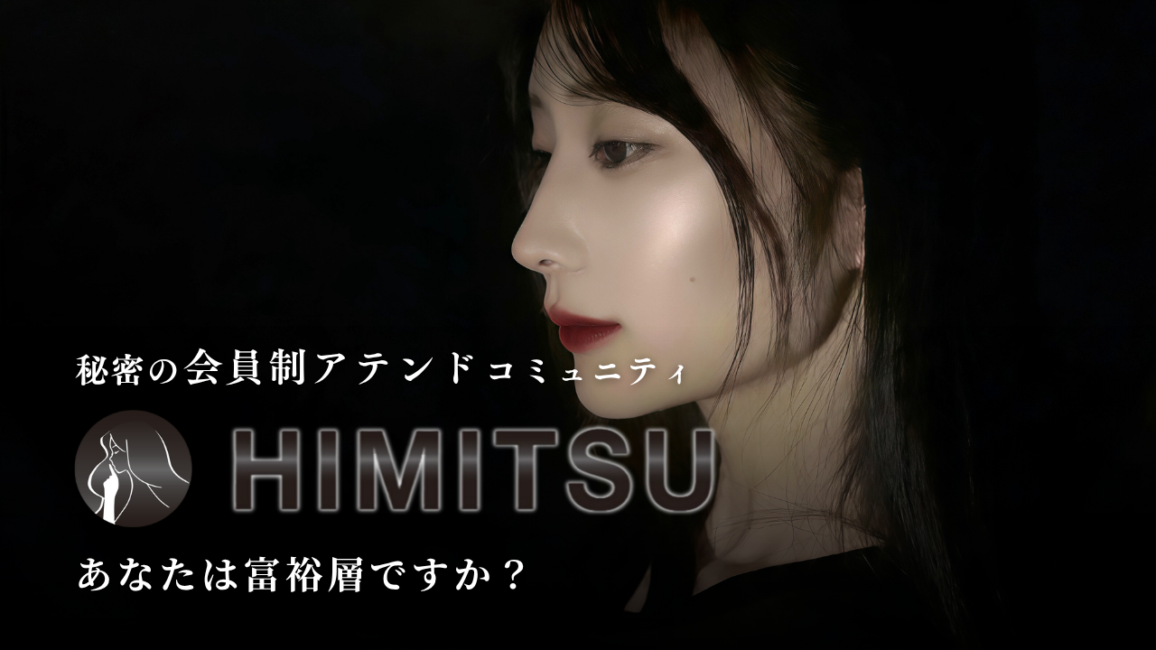 HIMITSU
