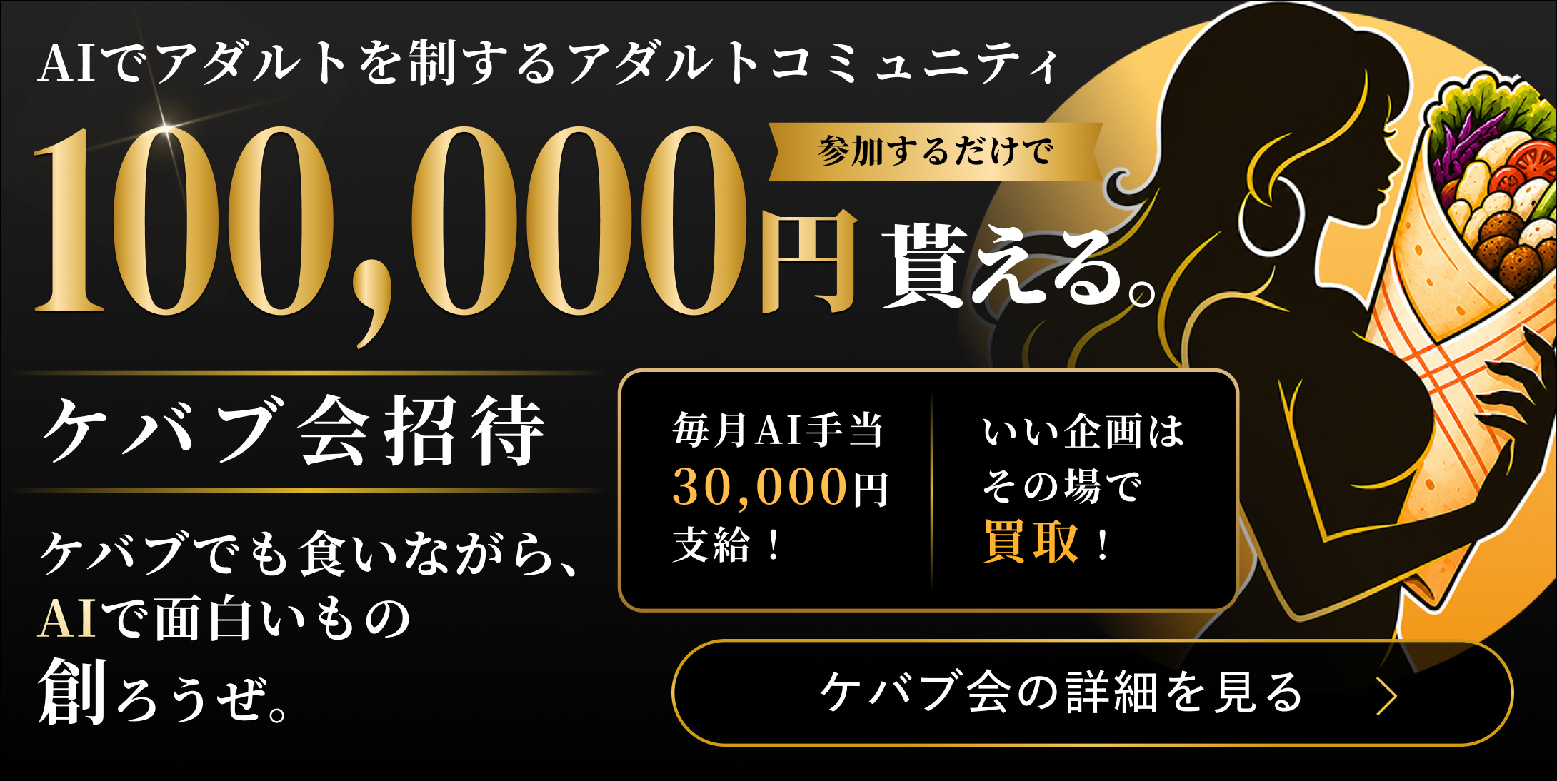 ケバブ会招待