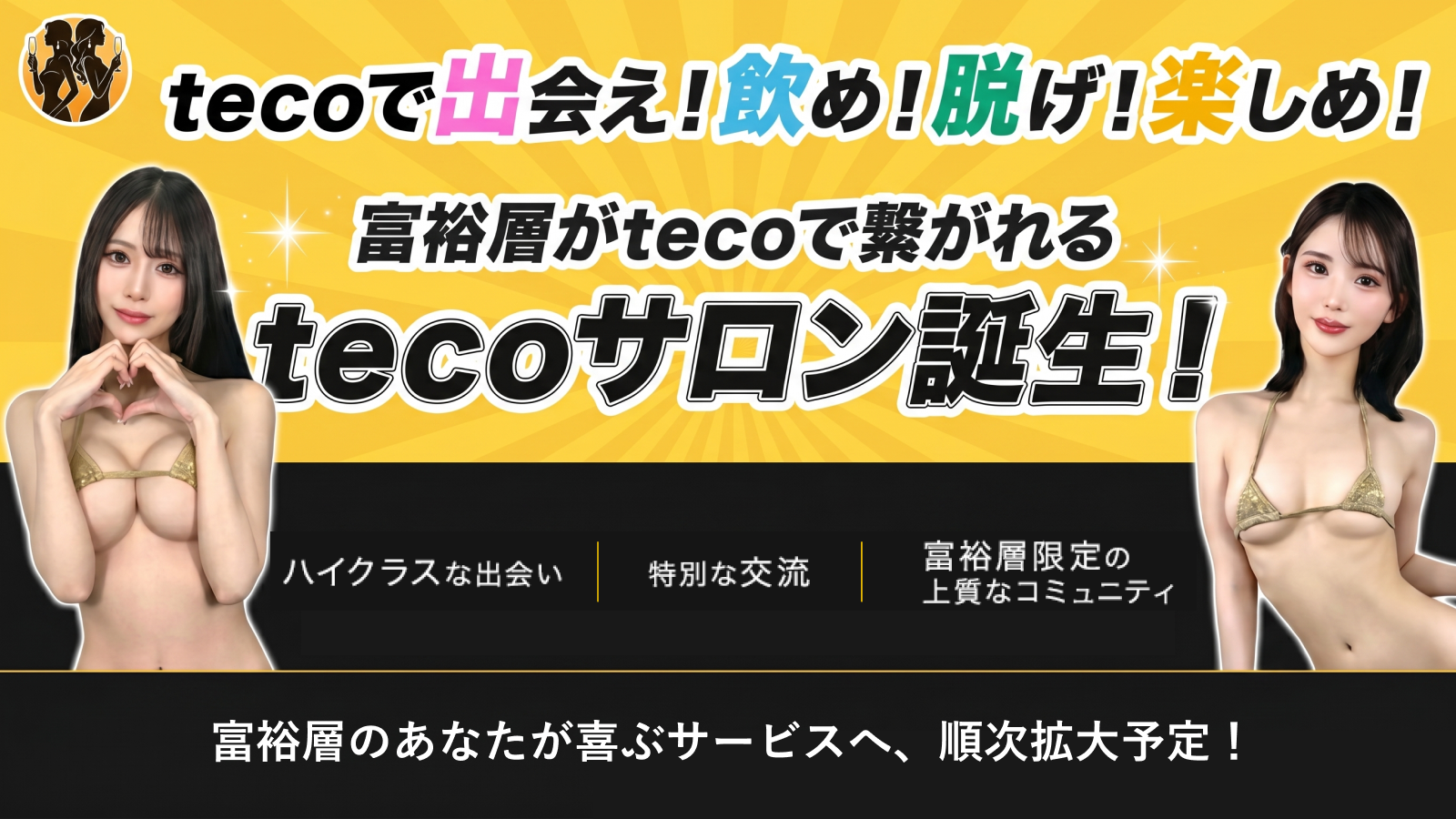 テコサロン